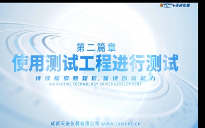 繼電保護(hù)自動(dòng)測(cè)試系統(tǒng)（第二篇章）